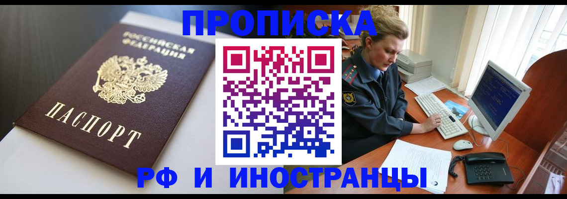 временная регистрация надежно в Лисках