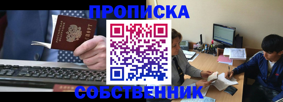 прописка штамп в Лисках